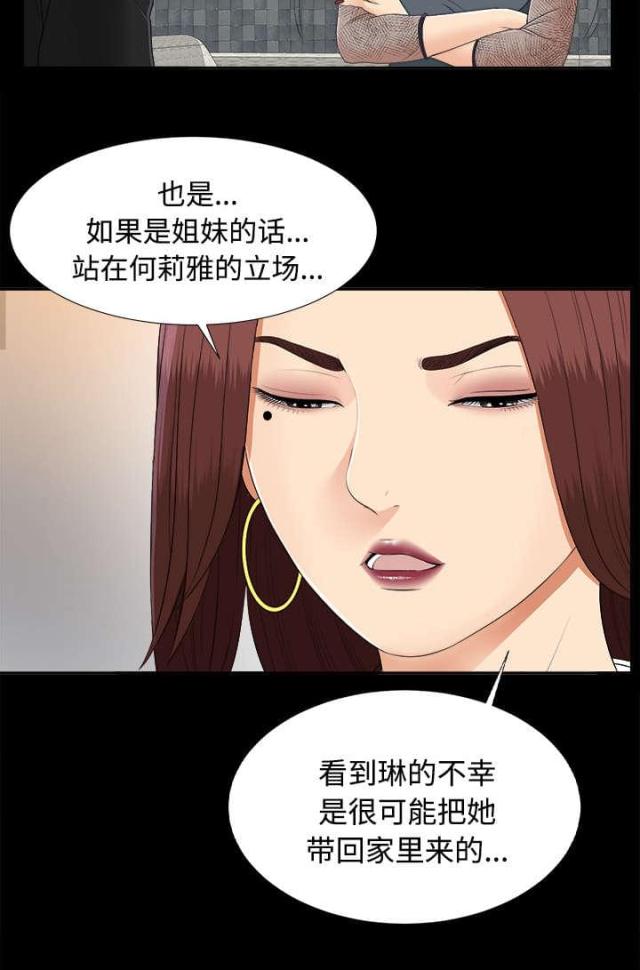 《唯一的继承者》第46话 第27页