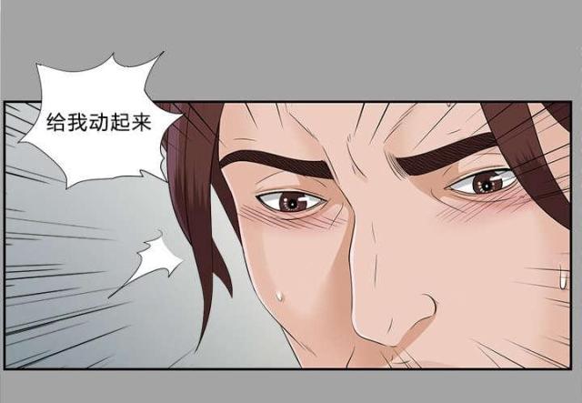 《唯一的继承者》第46话 第4页