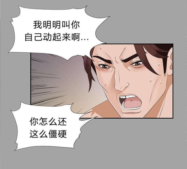 《唯一的继承者》第46话 第6页