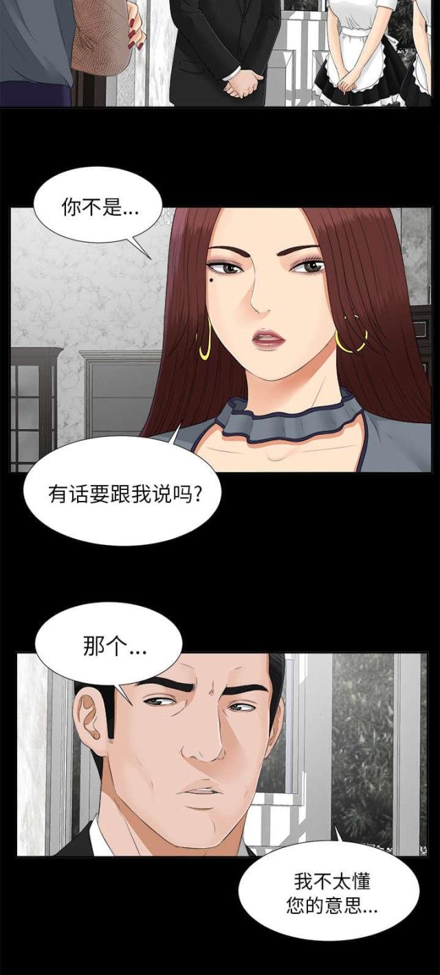 《唯一的继承者》第45话 第10页