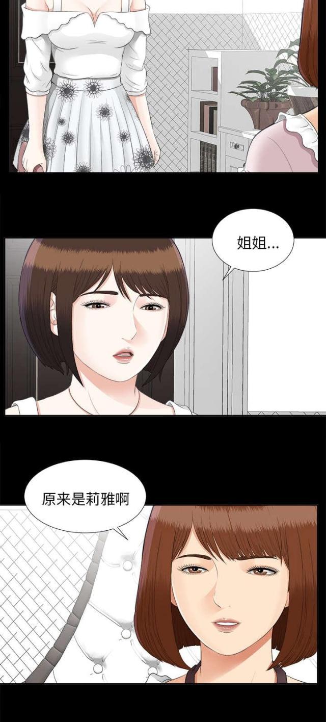 《唯一的继承者》第45话 第15页