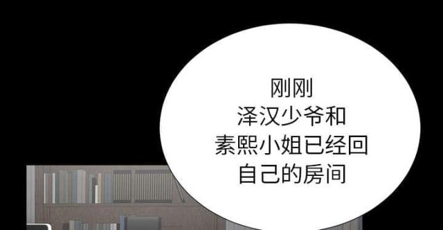 《唯一的继承者》第45话 第1页