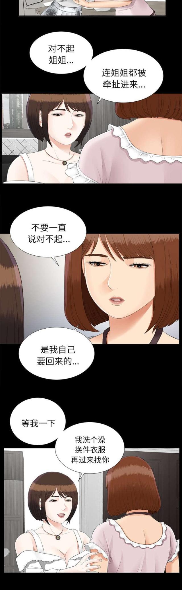 《唯一的继承者》第45话 第21页