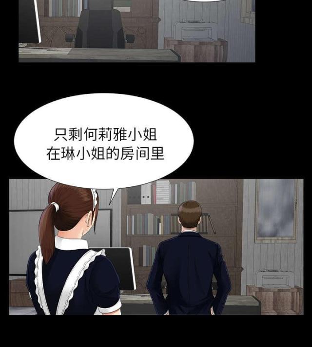 《唯一的继承者》第45话 第2页