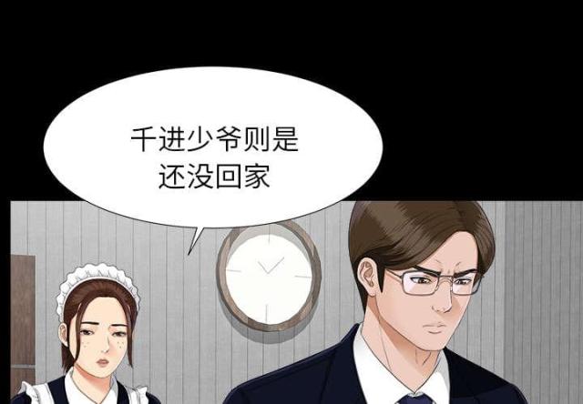 《唯一的继承者》第45话 第3页