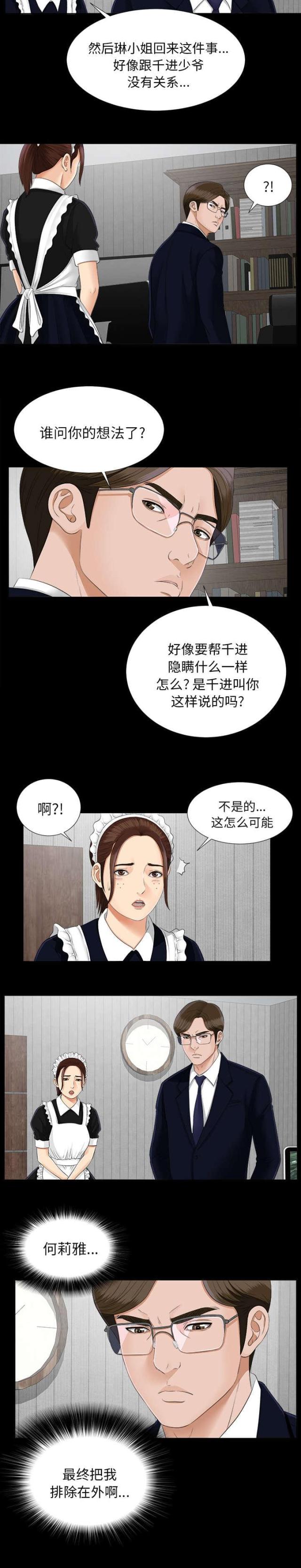 《唯一的继承者》第45话 第4页