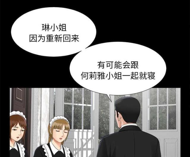 《唯一的继承者》第45话 第6页