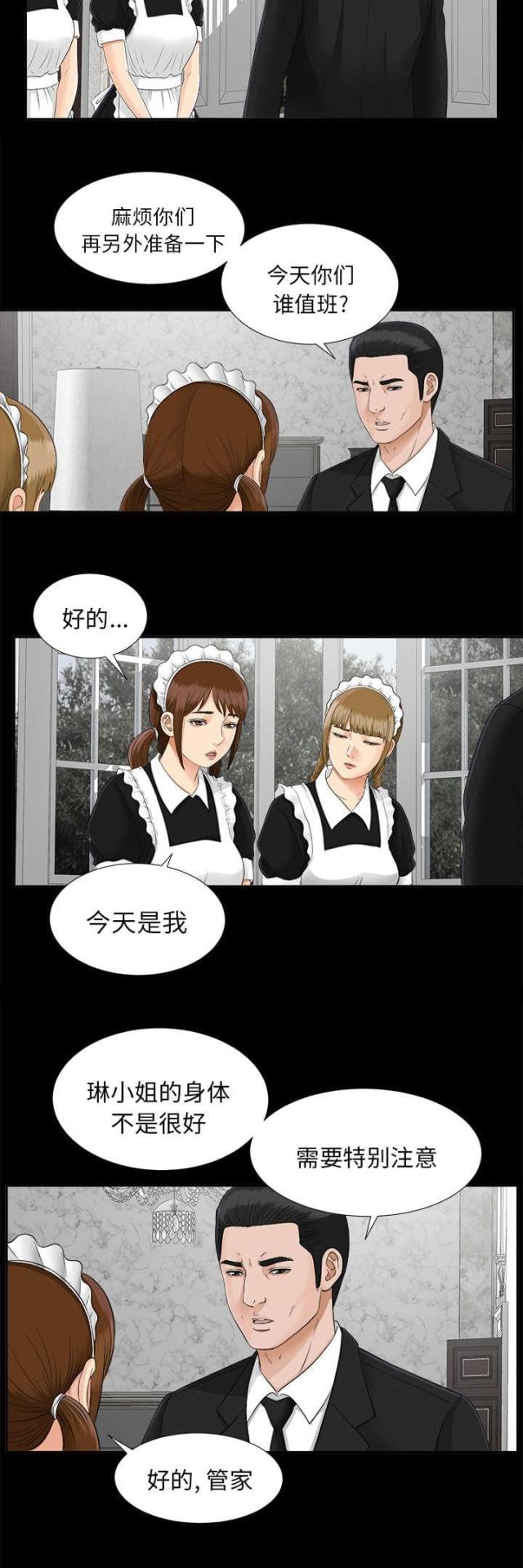 《唯一的继承者》第45话 第7页