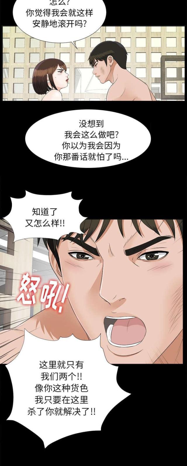 《唯一的继承者》第42话 第21页