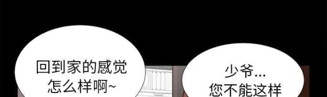 《唯一的继承者》第42话 第29页