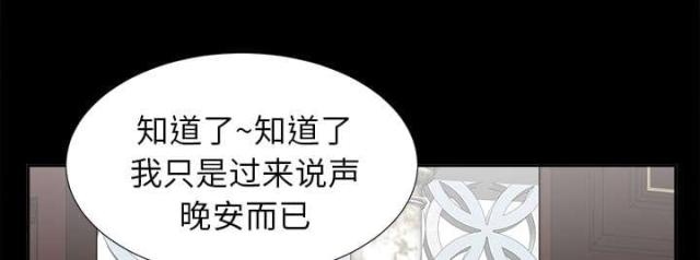 《唯一的继承者》第42话 第31页