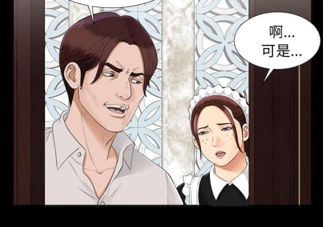 《唯一的继承者》第42话 第32页