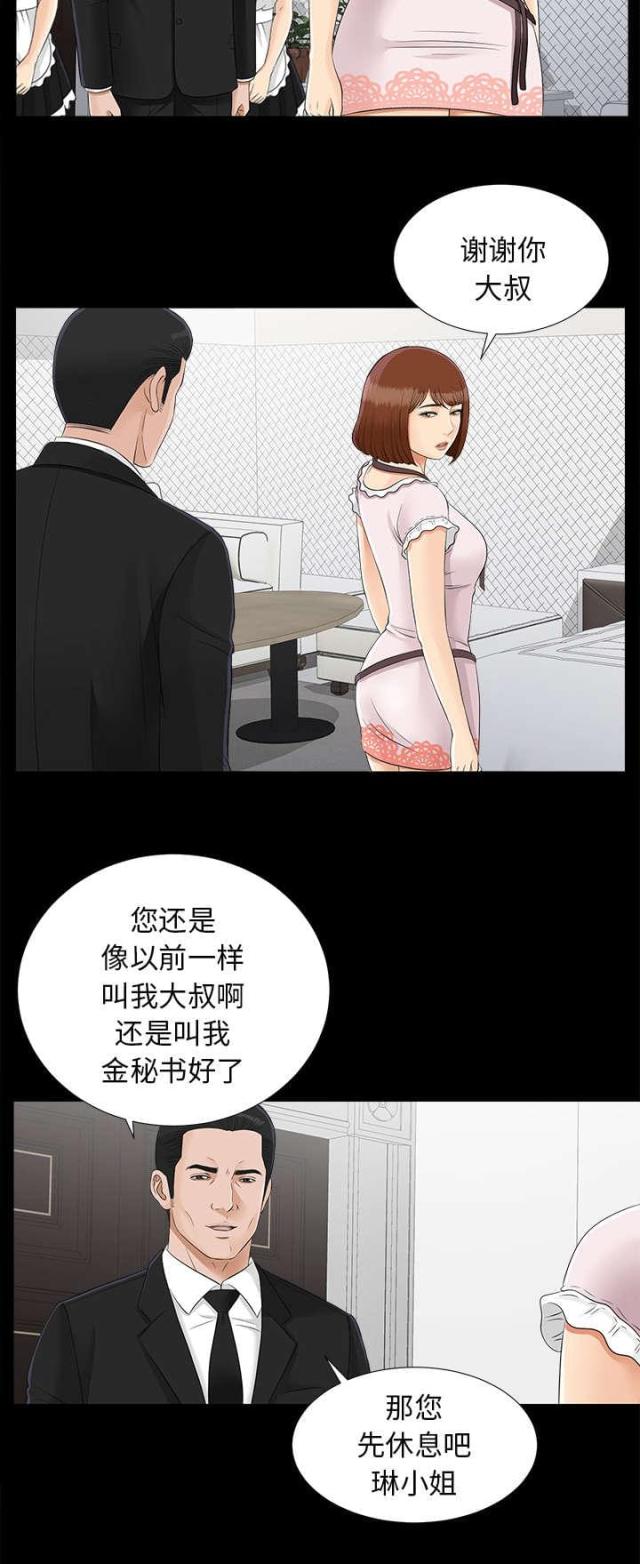 《唯一的继承者》第42话 第3页