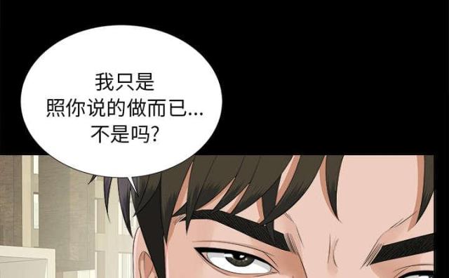 《唯一的继承者》第43话 第20页