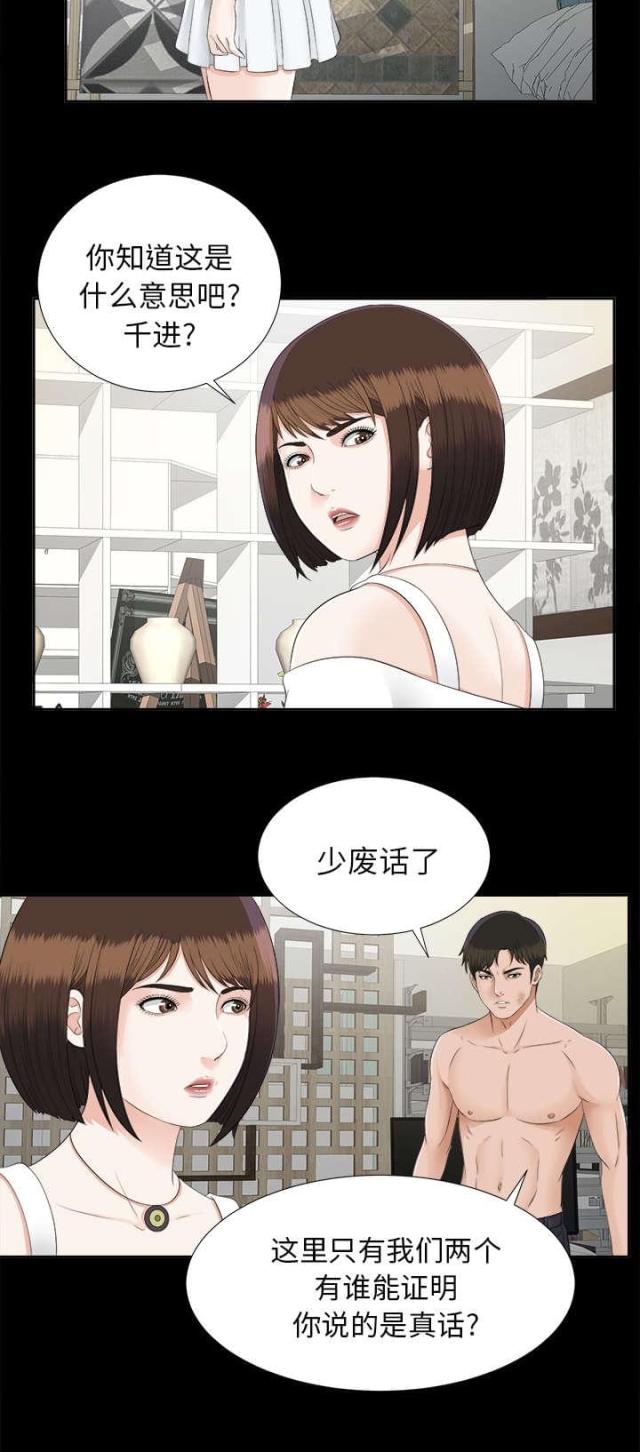 《唯一的继承者》第43话 第27页