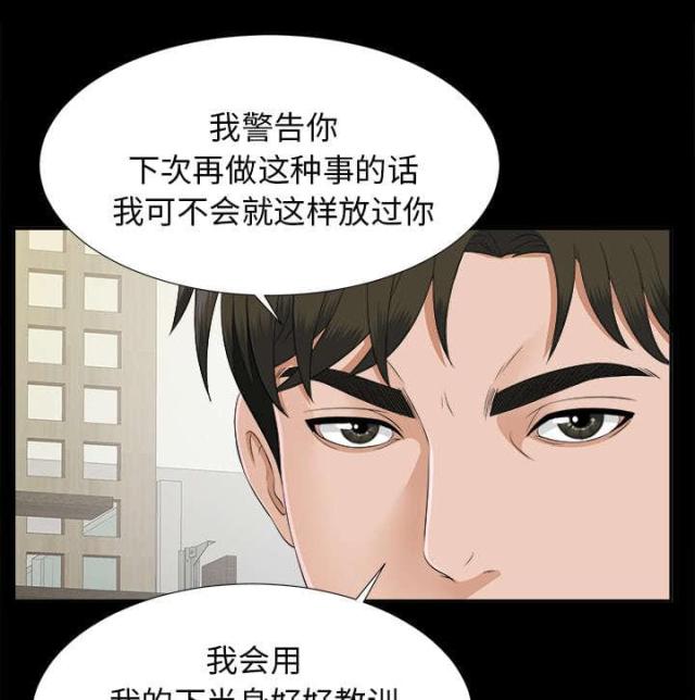 《唯一的继承者》第43话 第28页