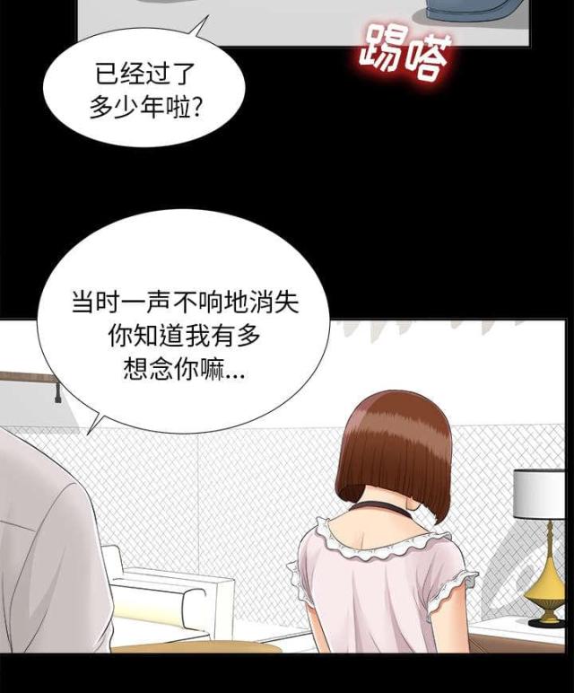 《唯一的继承者》第43话 第2页