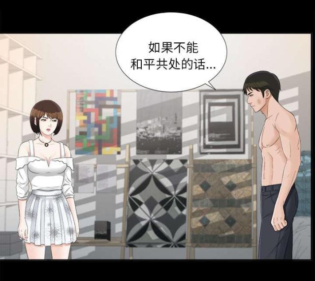 《唯一的继承者》第43话 第30页