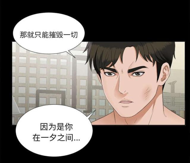 《唯一的继承者》第43话 第31页