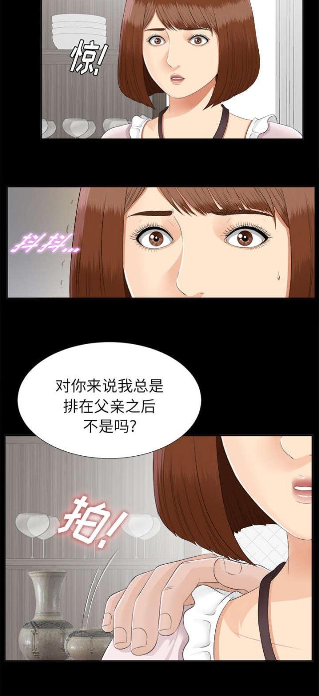 《唯一的继承者》第43话 第4页