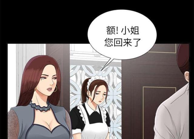 《唯一的继承者》第44话 第10页