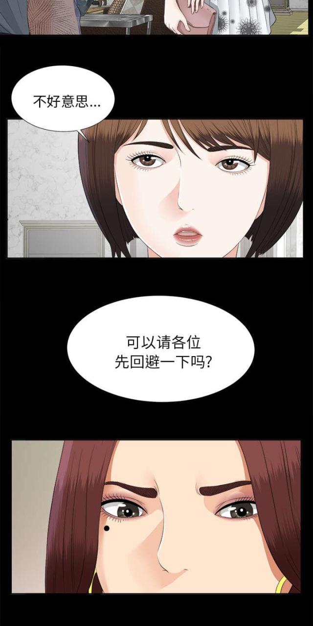 《唯一的继承者》第44话 第13页
