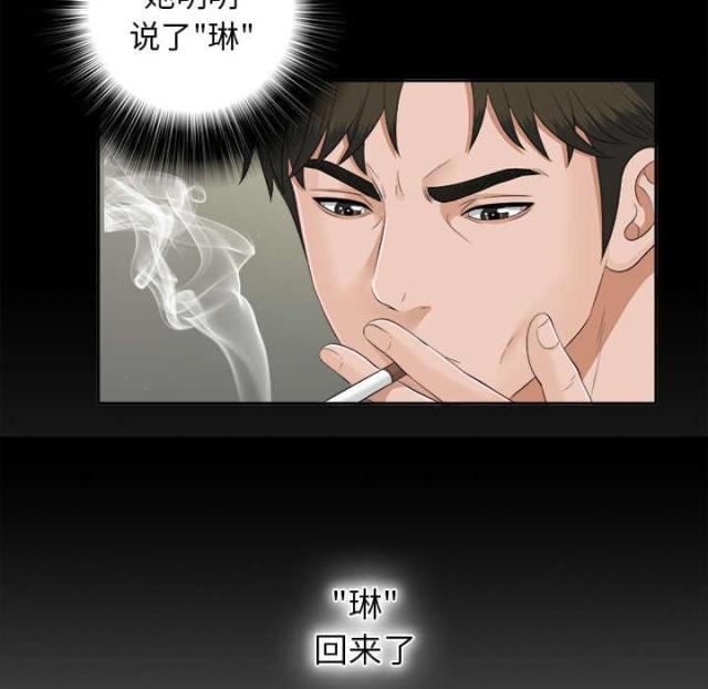 《唯一的继承者》第44话 第18页