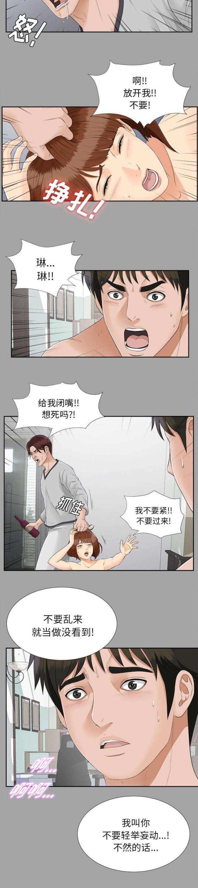 《唯一的继承者》第44话 第28页