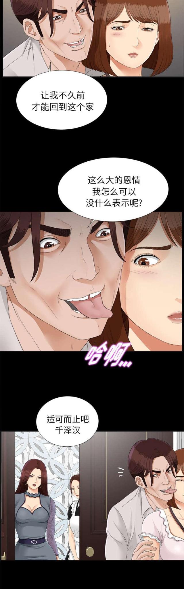 《唯一的继承者》第44话 第6页