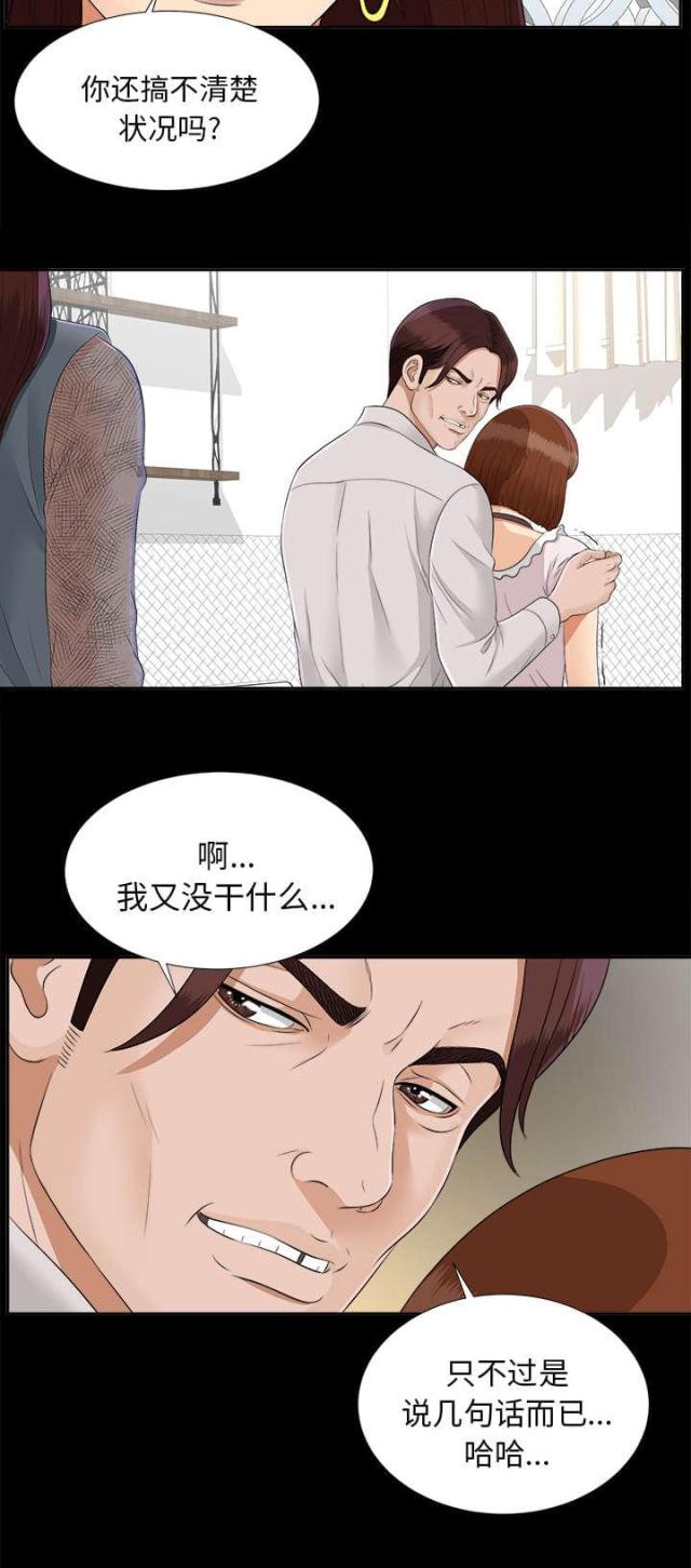 《唯一的继承者》第44话 第8页