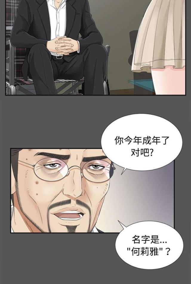 《唯一的继承者》第41话 第10页