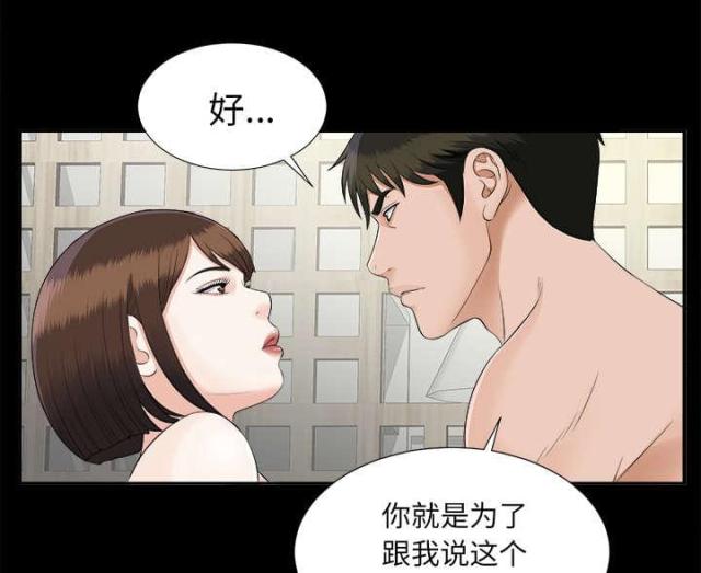 《唯一的继承者》第41话 第23页