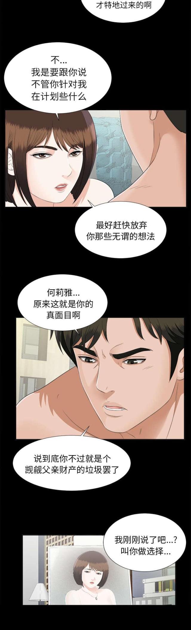 《唯一的继承者》第41话 第24页