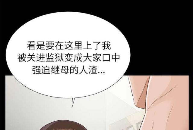 《唯一的继承者》第41话 第25页