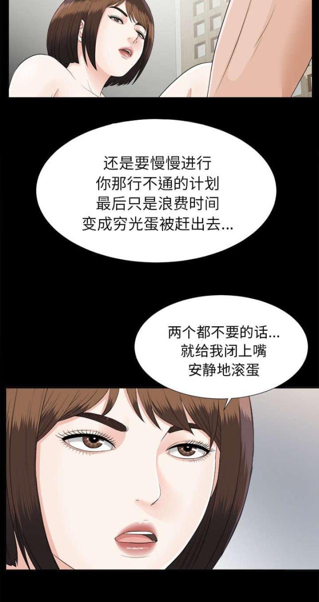 《唯一的继承者》第41话 第26页