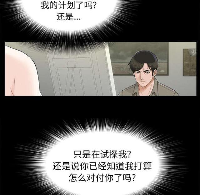 《唯一的继承者》第40话 第11页