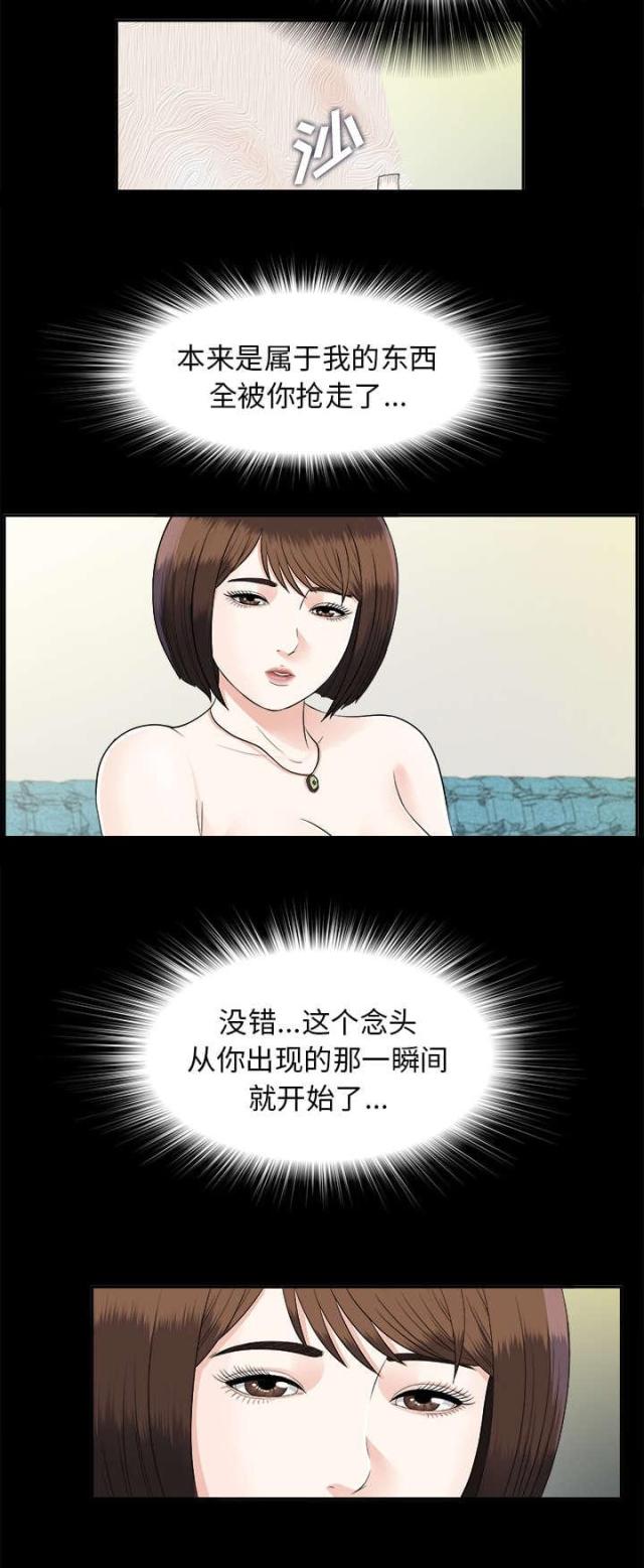 《唯一的继承者》第40话 第13页