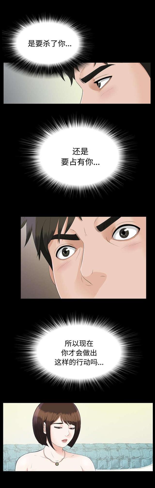 《唯一的继承者》第40话 第14页