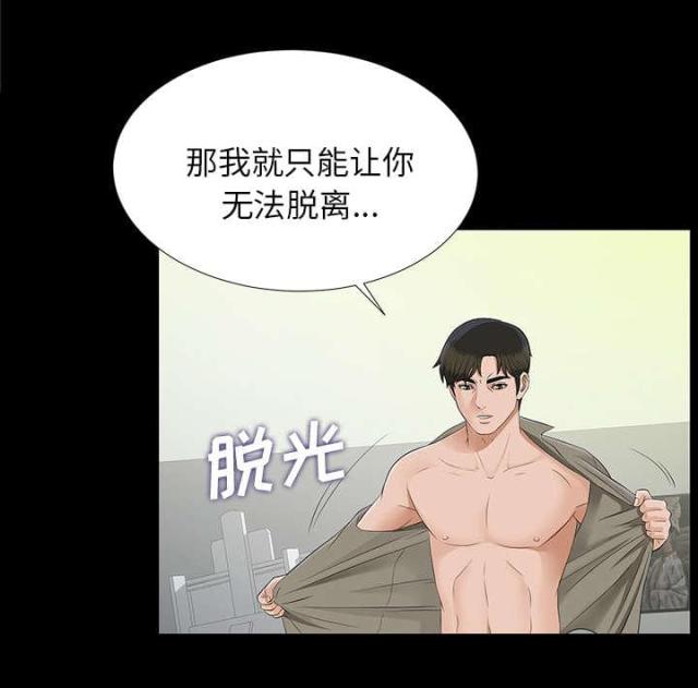 《唯一的继承者》第40话 第20页