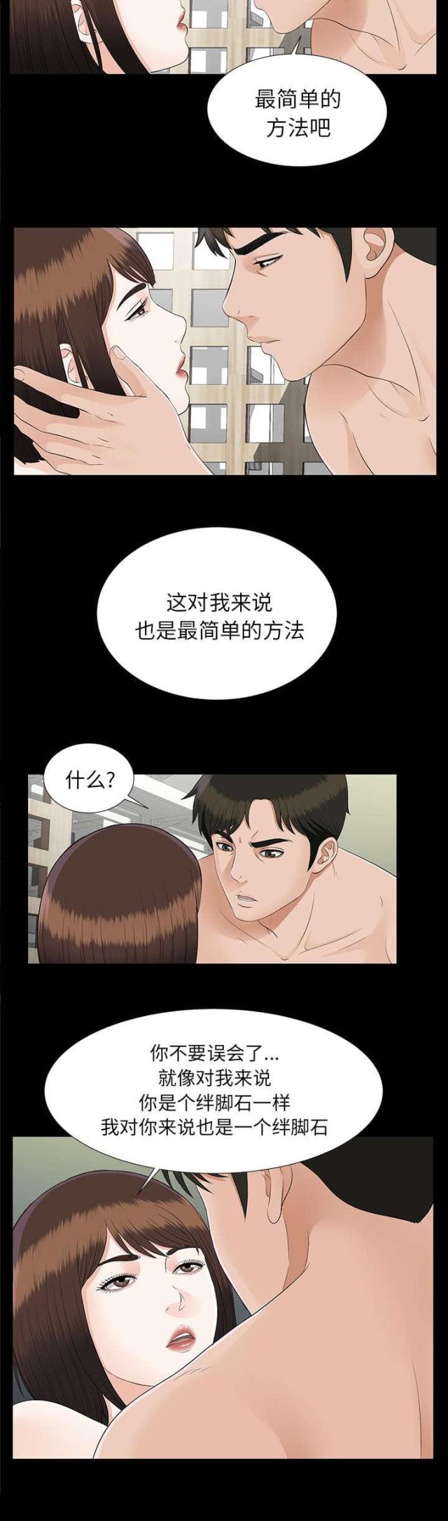 《唯一的继承者》第40话 第23页