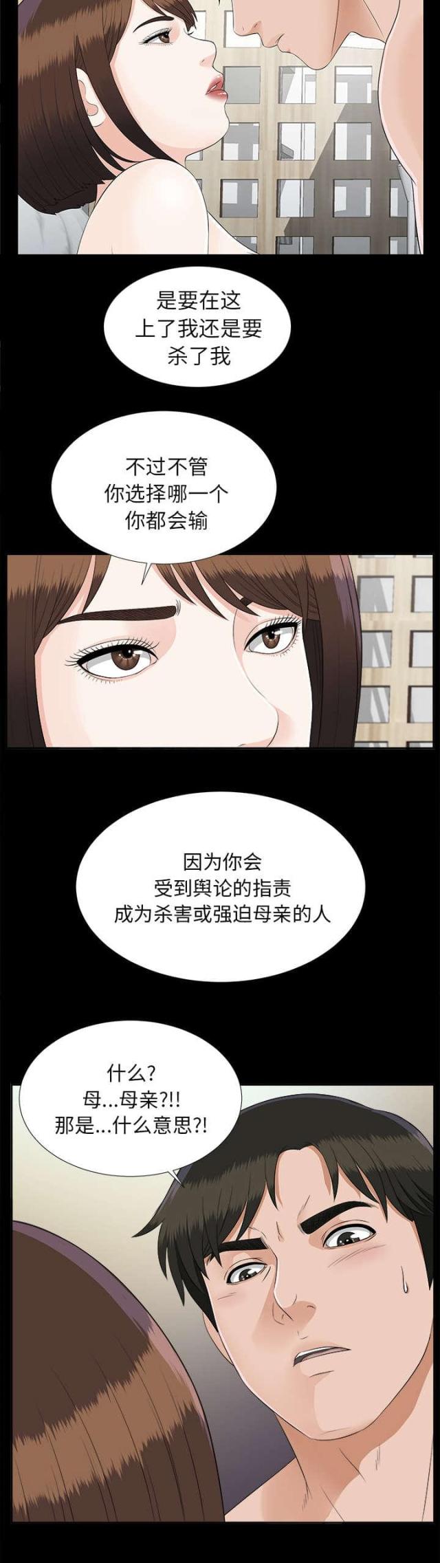 《唯一的继承者》第40话 第28页