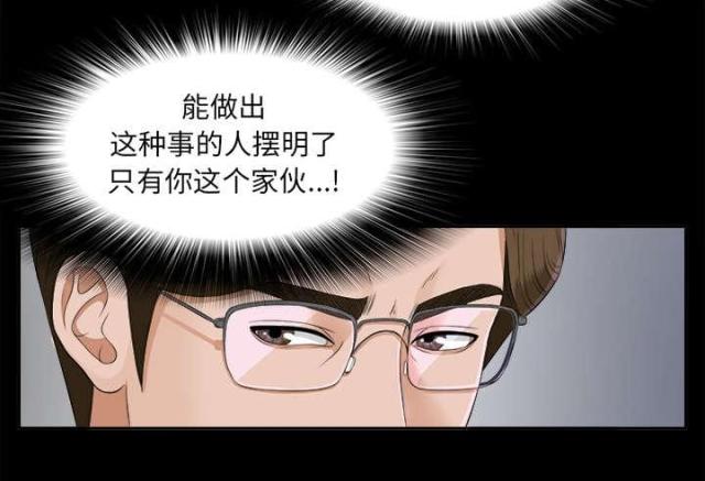 《唯一的继承者》第39话 第11页