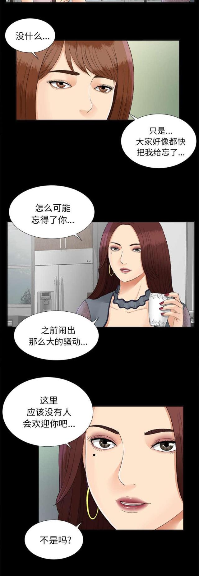 《唯一的继承者》第39话 第16页