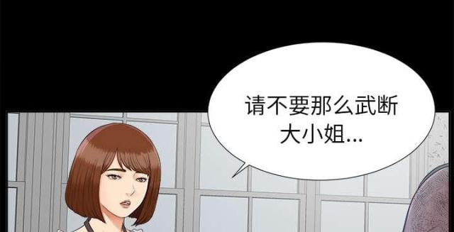 《唯一的继承者》第39话 第17页
