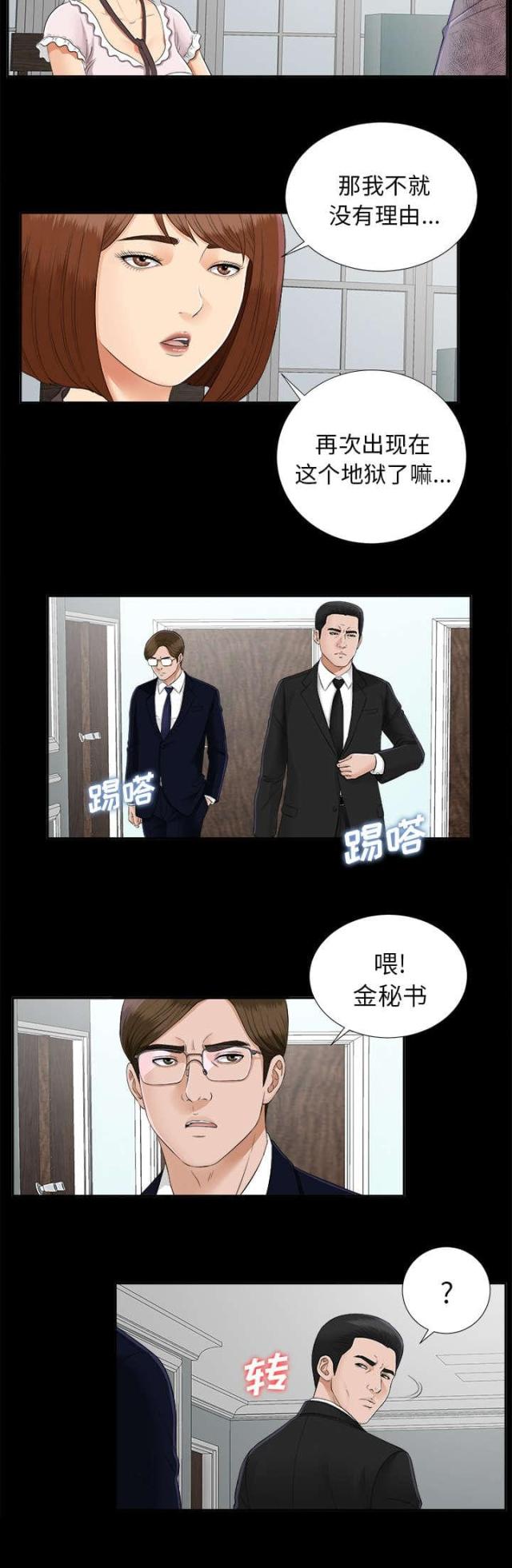 《唯一的继承者》第39话 第18页