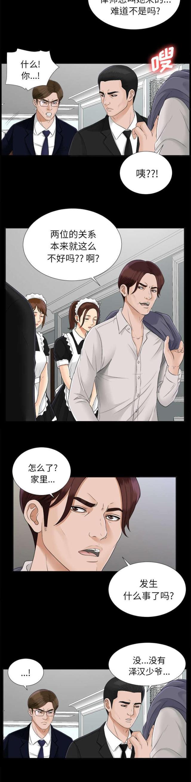 《唯一的继承者》第39话 第21页