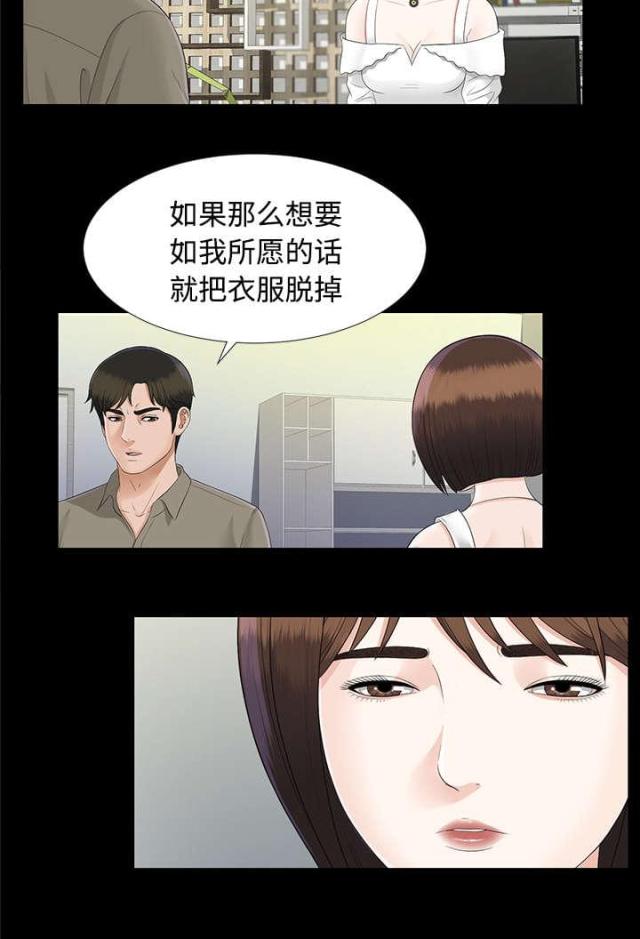 《唯一的继承者》第39话 第23页