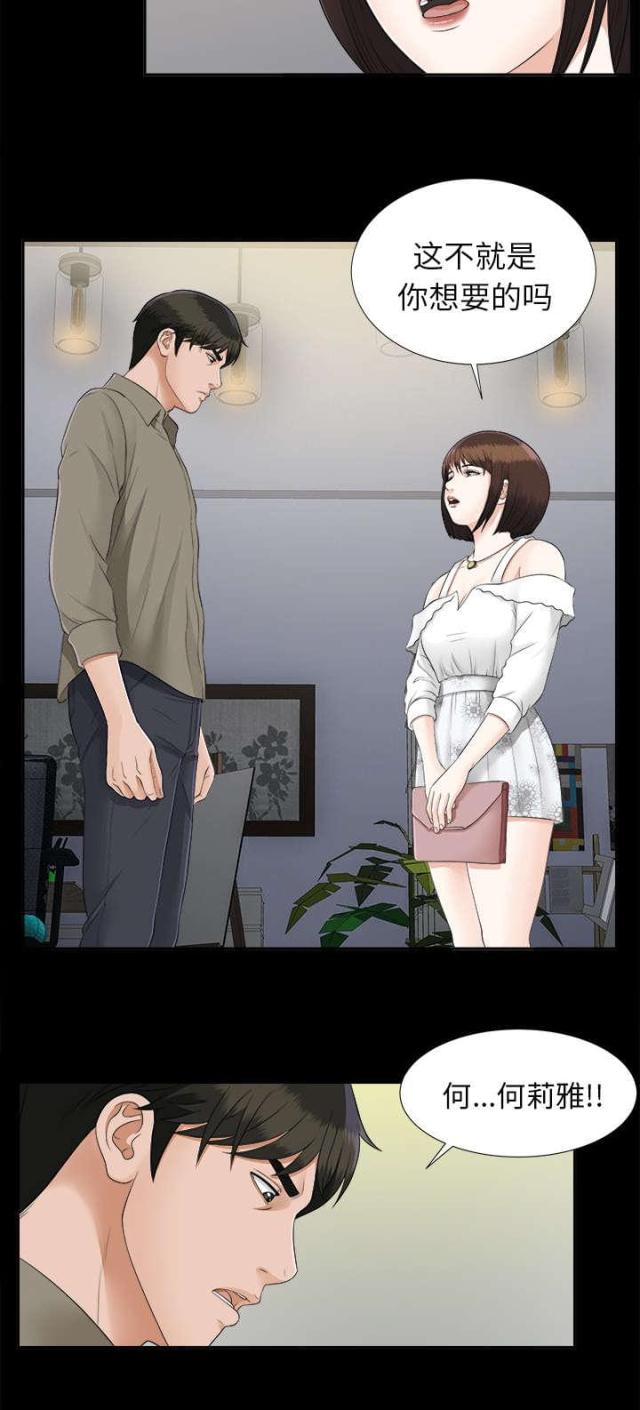 《唯一的继承者》第39话 第4页