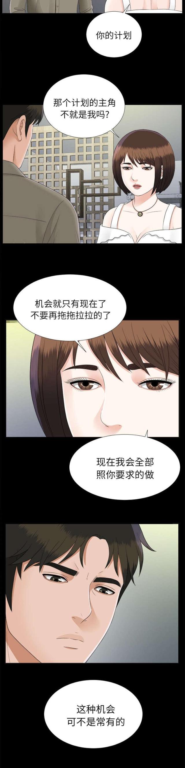 《唯一的继承者》第39话 第7页