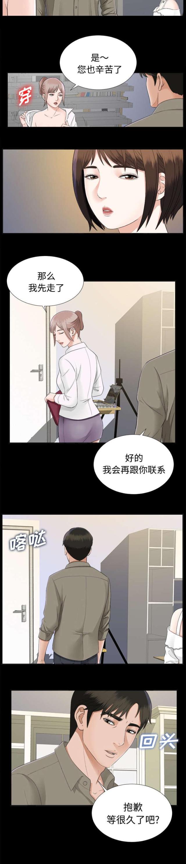 《唯一的继承者》第36话 第13页